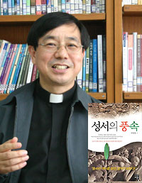 저자와의 만남-‘성서의 풍속’ 낸 허영엽 신부